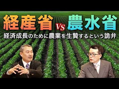経産省VS農水省 経済成長のために農業を生贄にするという詭弁（藤井聡×鈴木宣弘） - YouTube