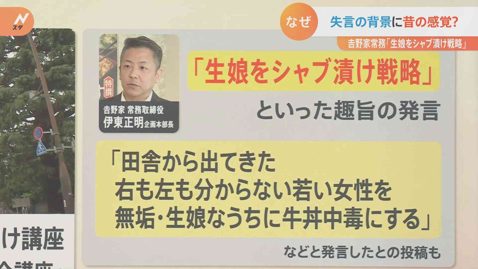 「生娘をシャブ漬け戦略」吉野家常務の“不適切発言”はなぜ起きた？背景に“マーケティング”の思考回路【Nスタ】 | TBS NEWS DIG