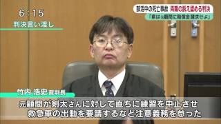 「演技じゃろうが！」熱中症で倒れた部員を蹴り、馬乗りで平手打ち…剣道部員死亡、元顧問に賠償責任＝大分地裁