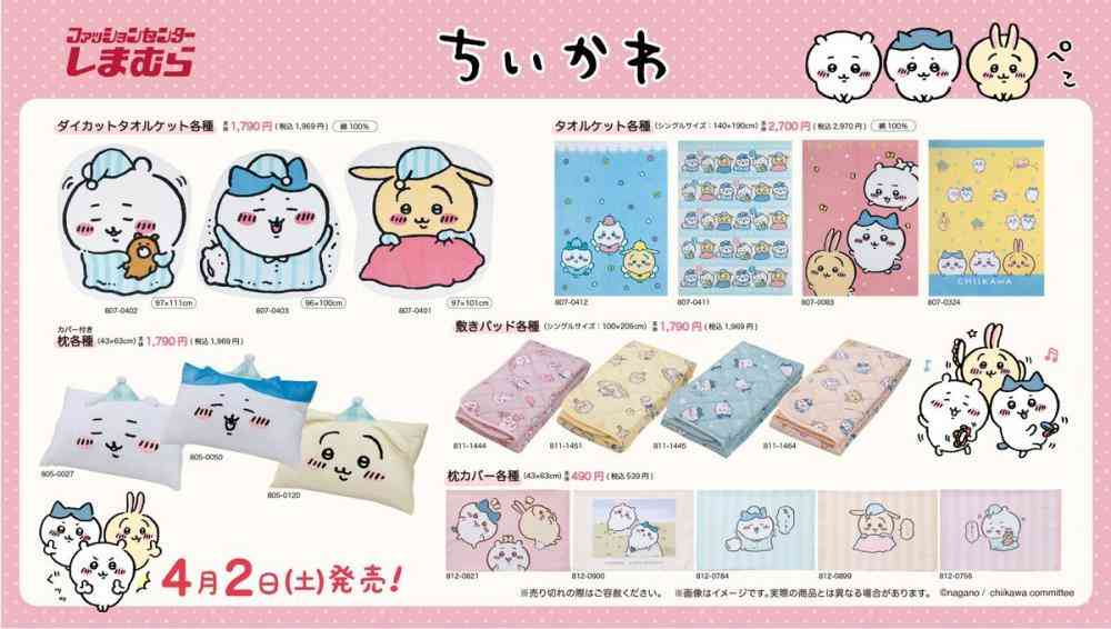 しまむらで「ちいかわ」激カワグッズ祭り！土曜は開店アタックね。 | 東京バーゲンマニア