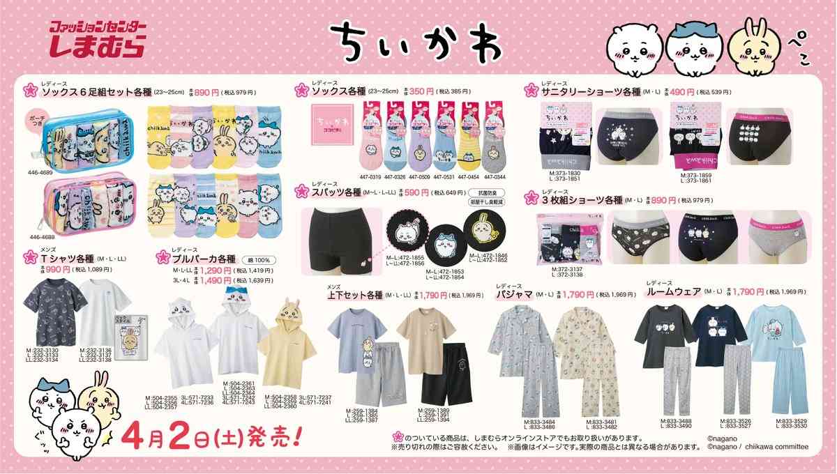 しまむらで「ちいかわ」激カワグッズ祭り！