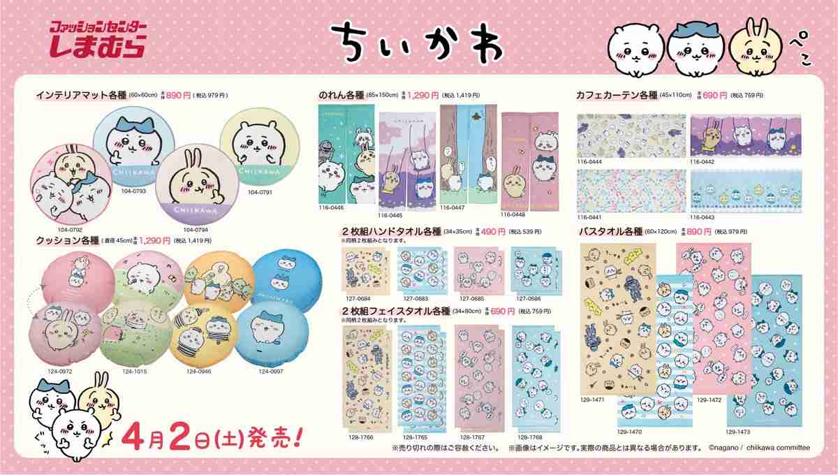 しまむらで「ちいかわ」激カワグッズ祭り！
