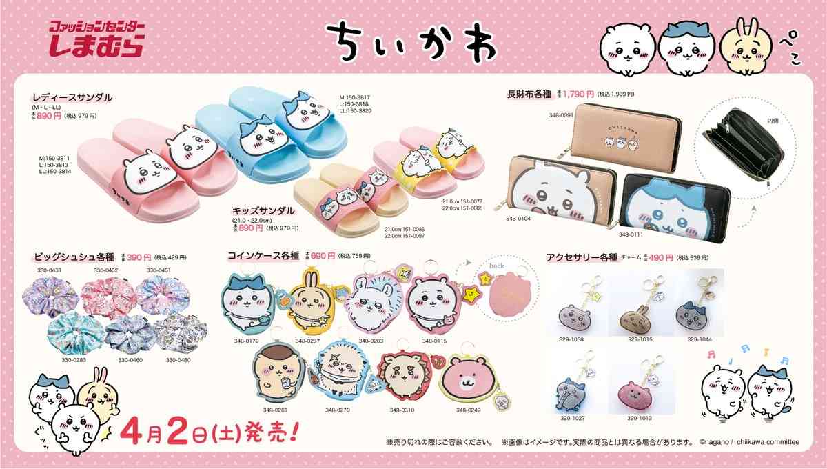 しまむらで「ちいかわ」激カワグッズ祭り！