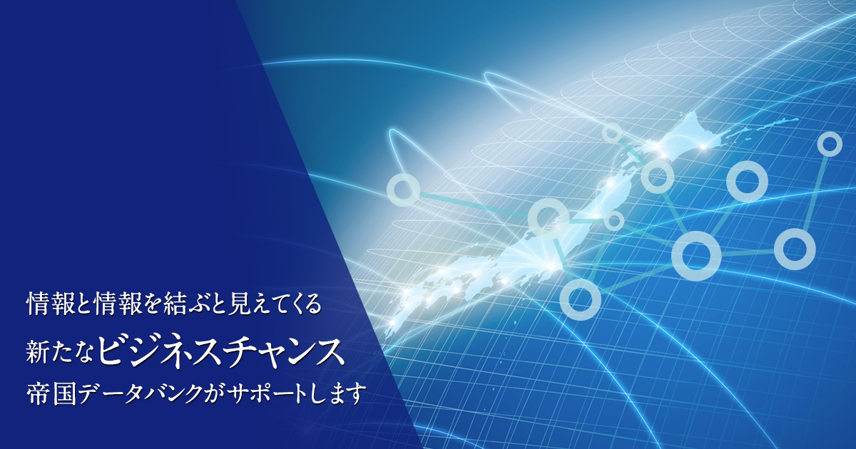 倒産・動向速報 | 株式会社 帝国データバンク[TDB]