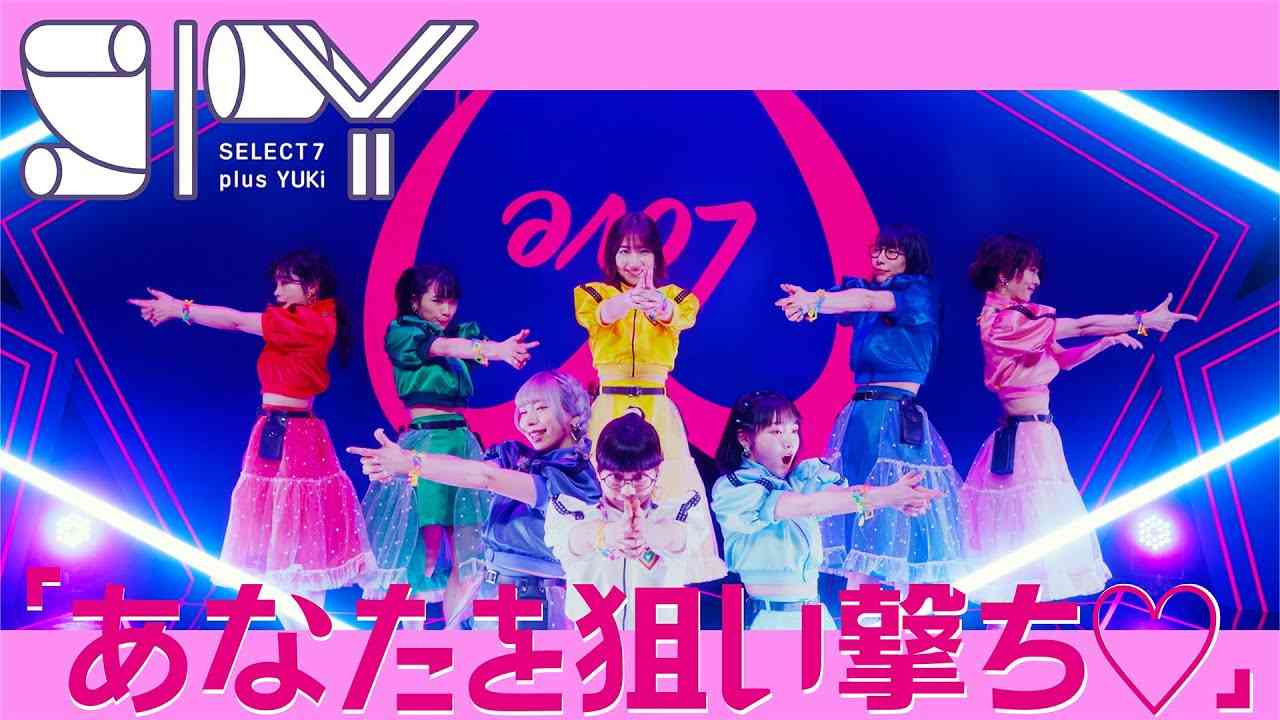 SPY 「あなたを狙い撃ち♡」Music Video - YouTube