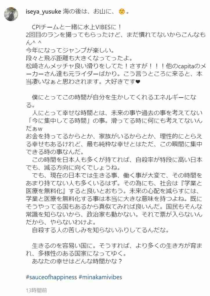 伊勢谷友介、日本の自殺者数減少へ「学業と医療を無料化」提案　「多様性のある国家に」