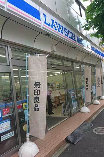 ローソン、全国で無印良品を販売　23年中に、集客増へ切り札