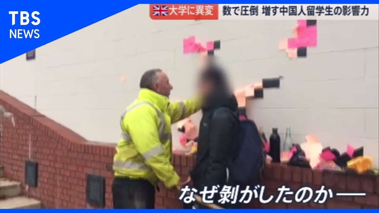 イギリスの大学の自由に中国の影響が？【news23】 - YouTube