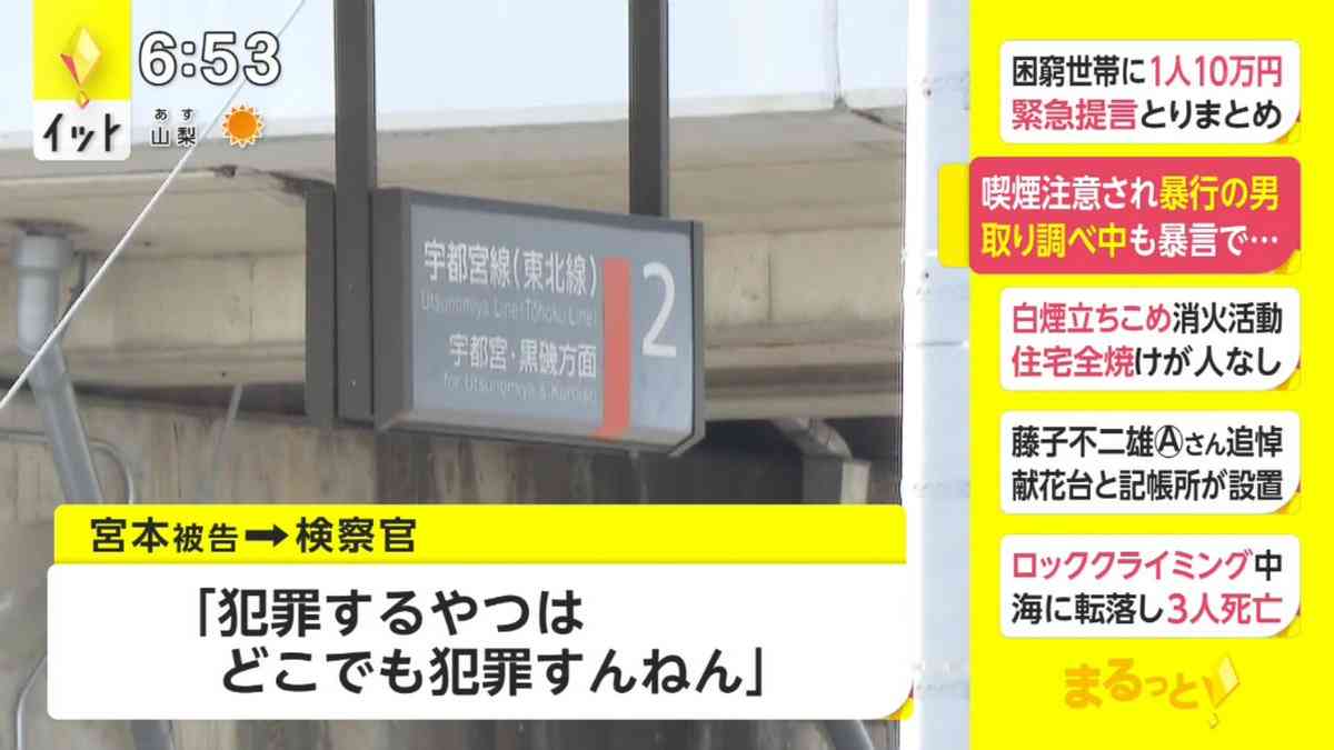 電車内で高校生“暴行”し逮捕の男　検察官にも暴言で起訴