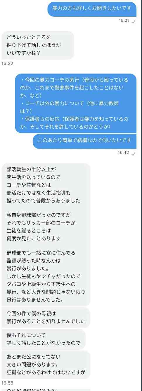 サッカー強豪校で暴行の動画　コーチか 生徒を殴る蹴る　寮内で? 「暴力は日常」の声も