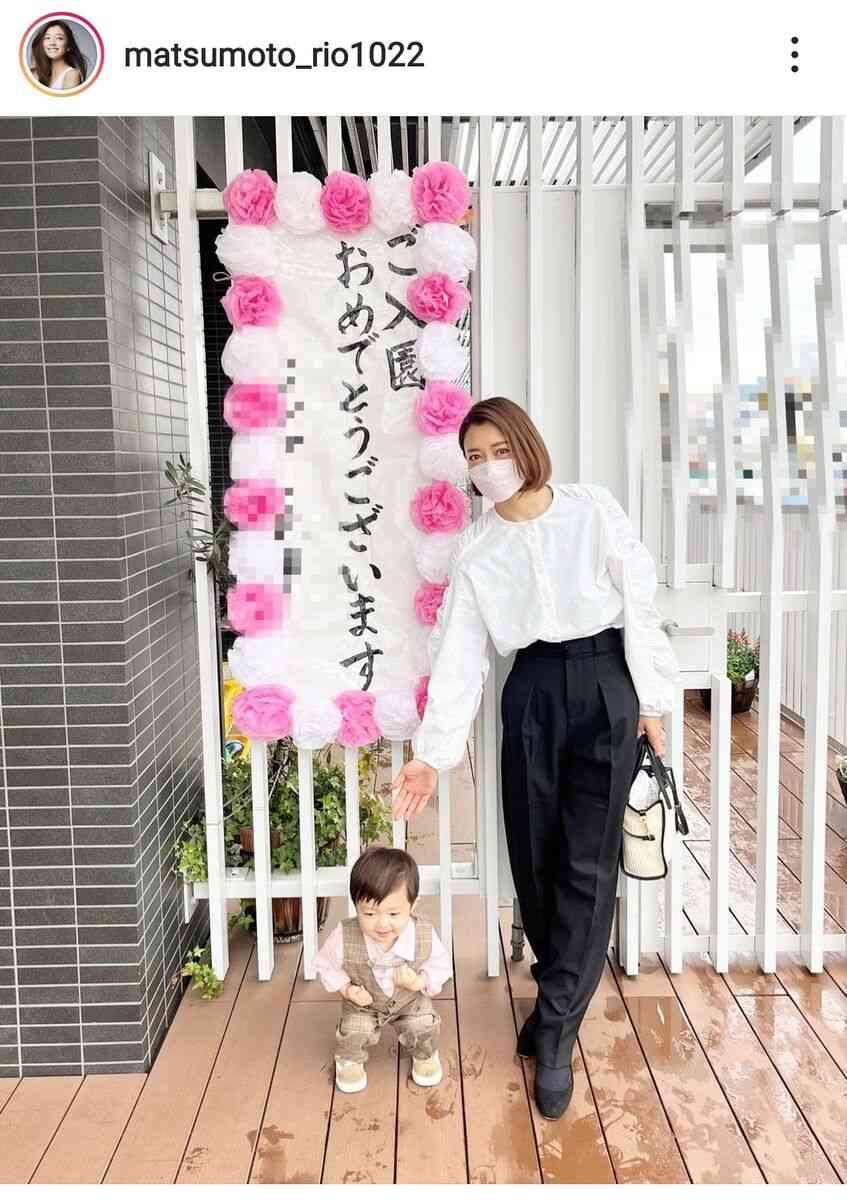 松本莉緒、長男の入園式で親子ショット公開…スーツ姿の夫も披露「かっこいい！」「オシャレ」