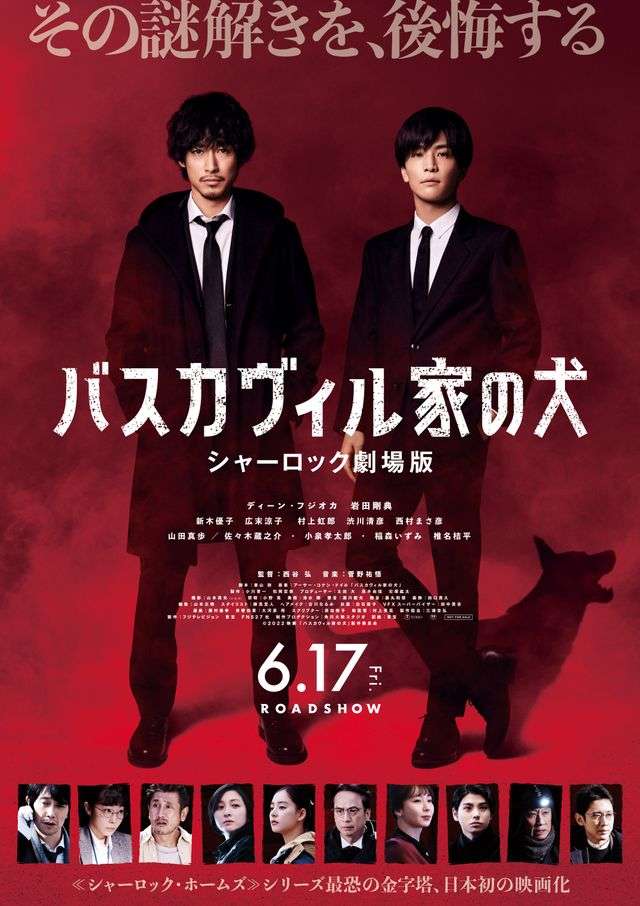 劇場版『シャーロック』予告編公開 主題歌はワンオクToruプロデュース