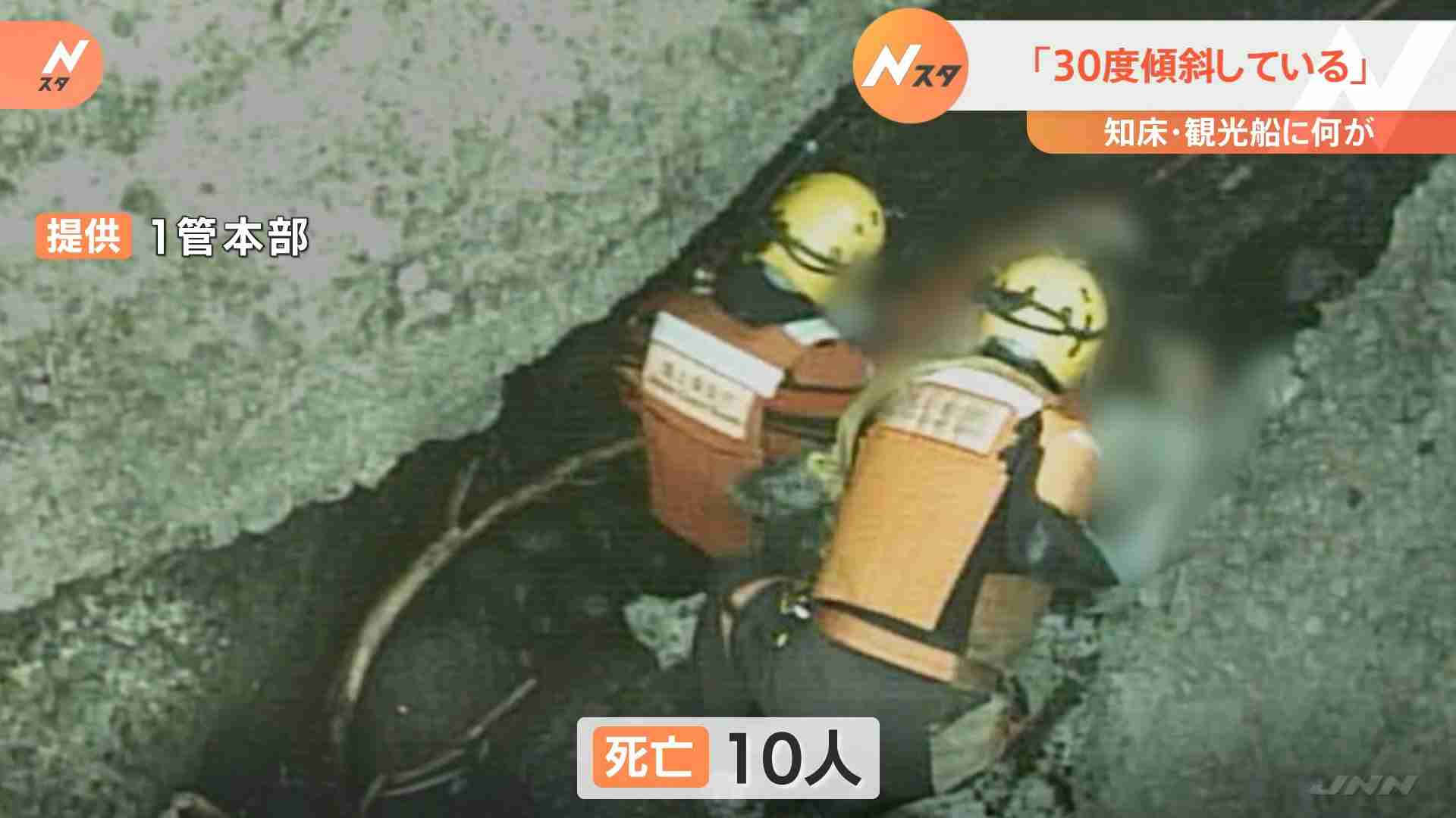 「KAZUI」は他の会社より6日先行して営業開始していた…発見の10人全員の死亡確認　北海道・知床観光船事故 （TBS NEWS DIG Powered by JNN） - Yahoo!ニュース