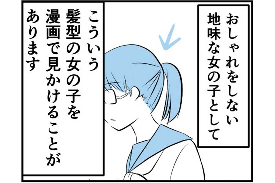 ポニーテールは楽じゃない　地味イメージに反論した漫画に共感の声　「私もできない」 | Hint-Pot