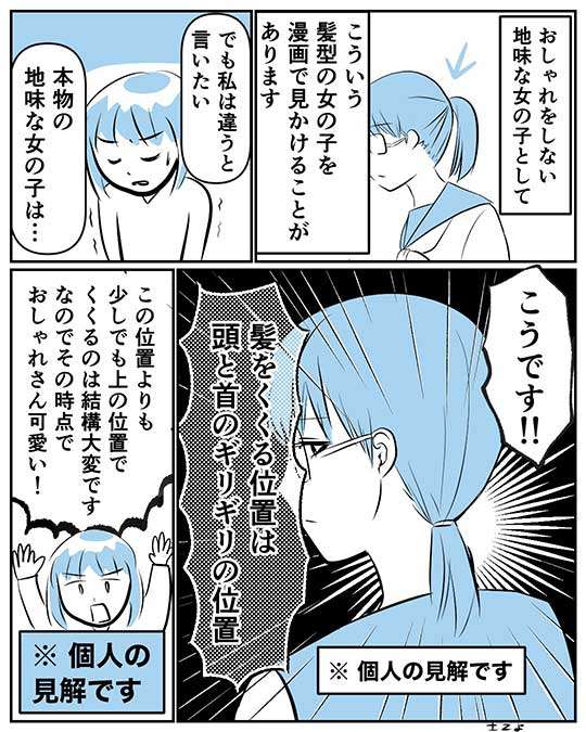 ポニーテールは楽じゃない 地味イメージに反論した漫画に共感の声 「私もできない」