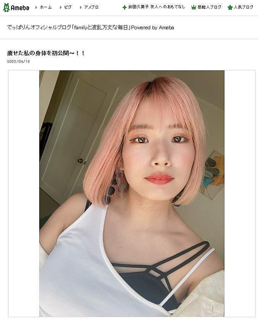 でっぱりん、子育てへの指摘に反論「批判があるなら見ないでください」 - ライブドアニュース