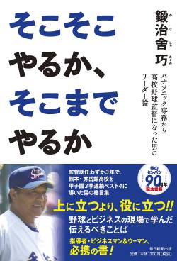 【胸糞注意】暴力事件の秀岳館高校の校長、女子生徒に手を握らせたハーレム写真をアップしてしまう