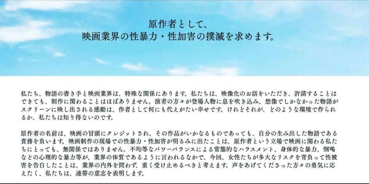 映画監督の性加害報道に、女性作家たちが声明を発表「物語を安心して委ねられる映画業界を」