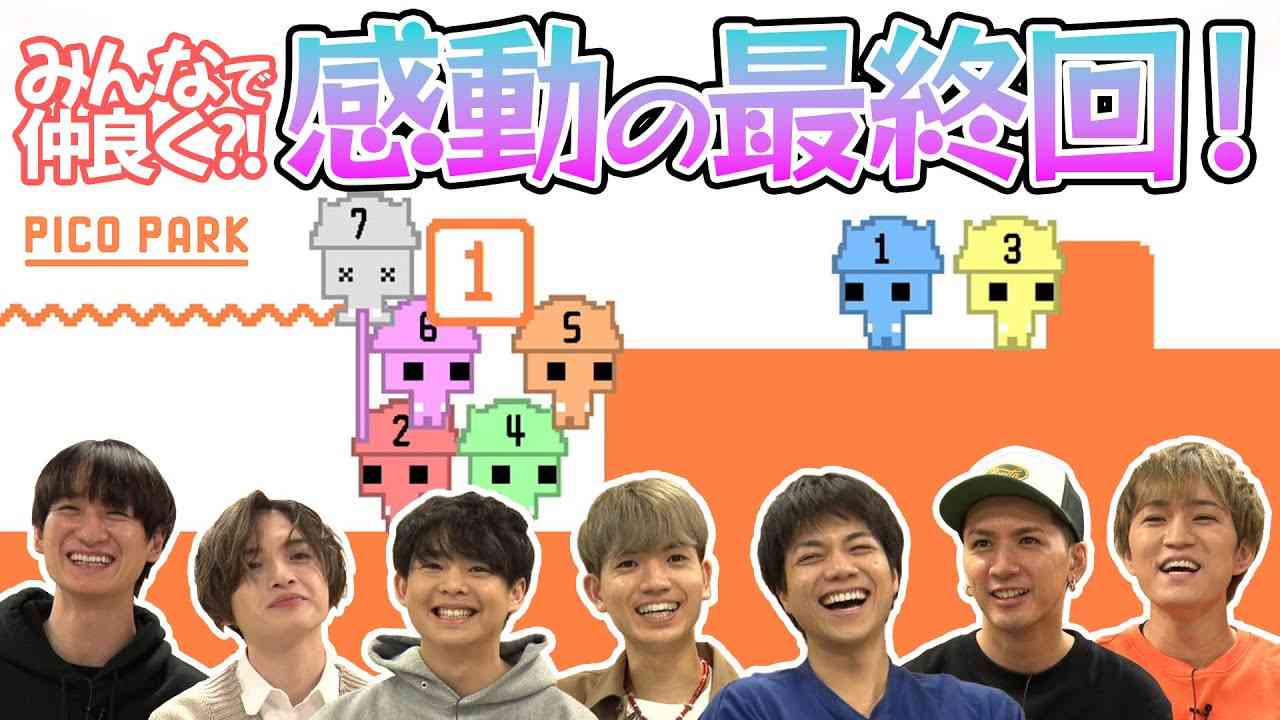 玉森vs重岡でギクシャク!?協力して全クリなるか!?【PICO PARK】 - YouTube