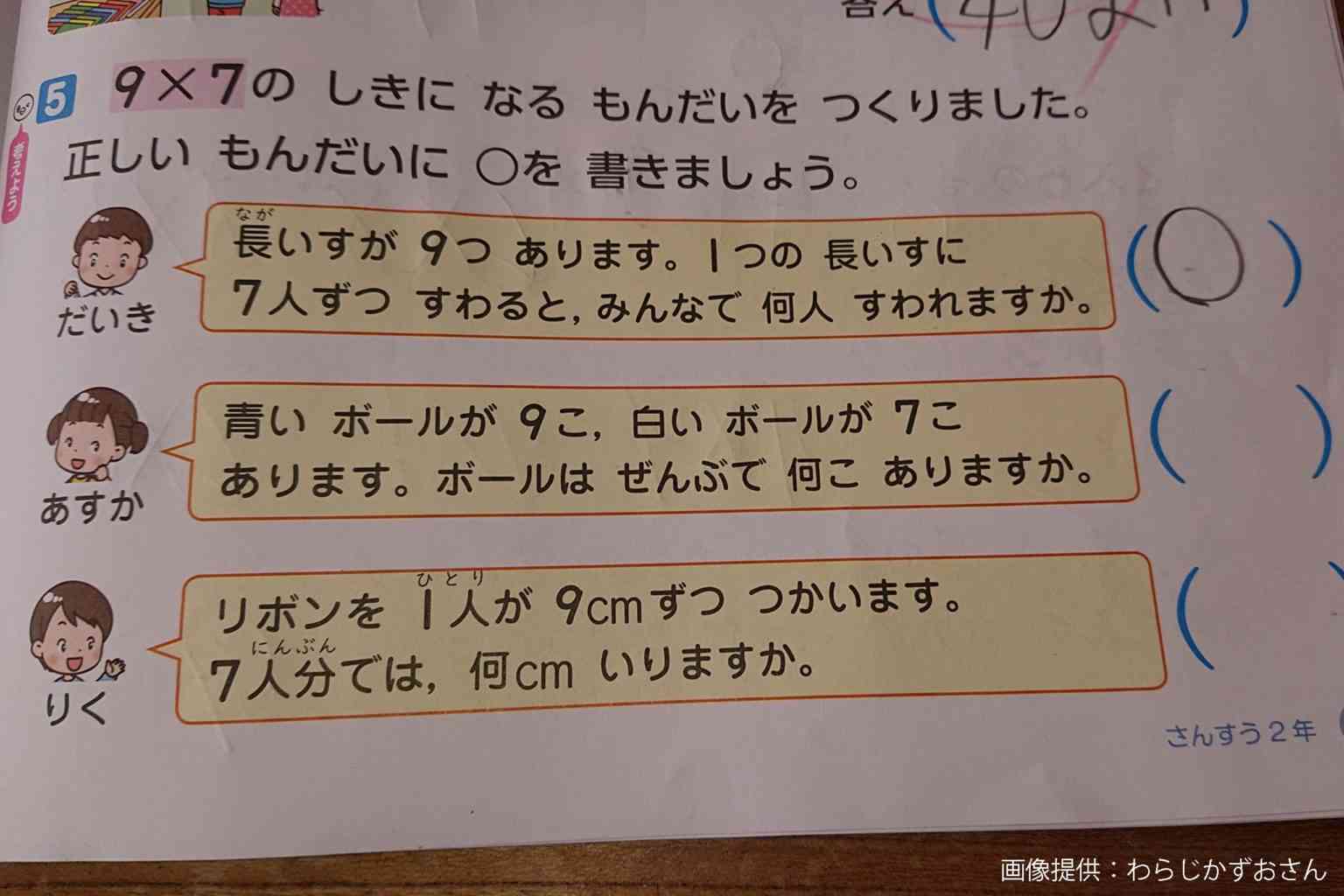 小2の我が子の算数テスト、模範解答が謎すぎる…　「理解できない」と親もギブアップ