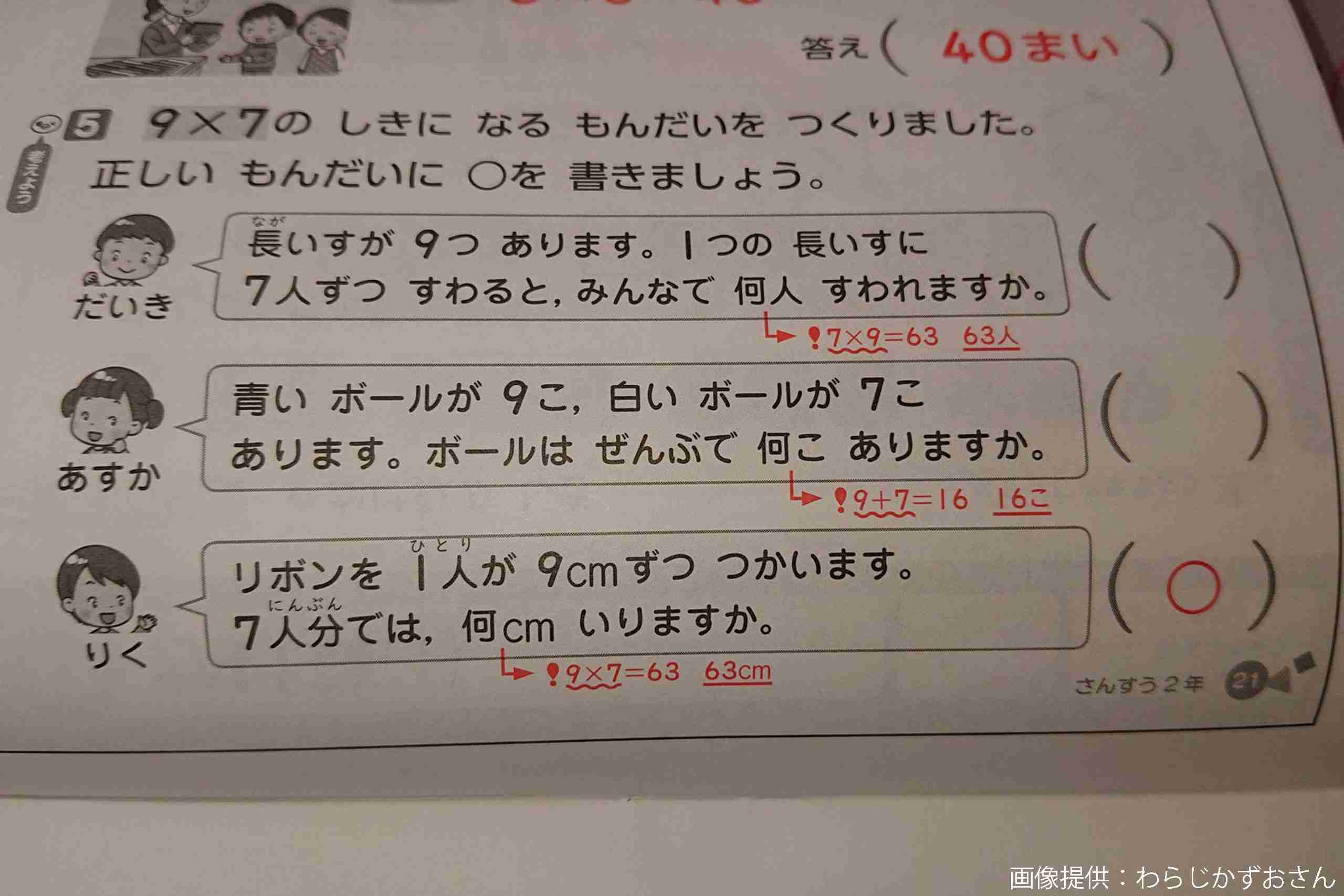 小2の我が子の算数テスト、模範解答が謎すぎる…　「理解できない」と親もギブアップ – Sirabee