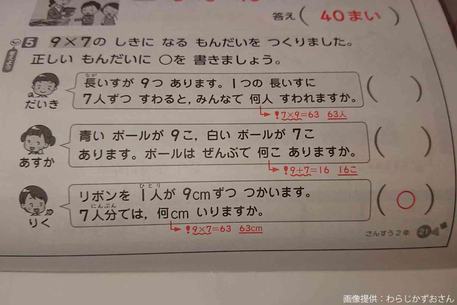 小2の我が子の算数テスト、模範解答が謎すぎる…　「理解できない」と親もギブアップ