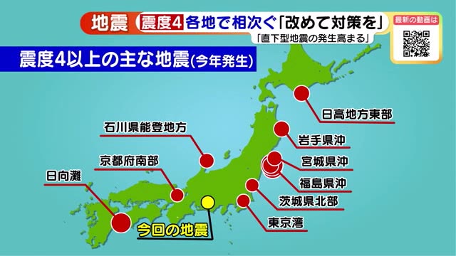 全国で相次ぐ震度4以上の地震　専門家「特別多い訳ではないが多い周期」　愛知では2020年9月以来（メ〜テレ（名古屋テレビ）） - Yahoo!ニュース