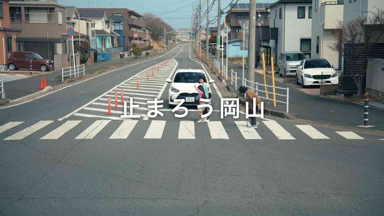 止まろう岡山（60秒 Ver.） - YouTube