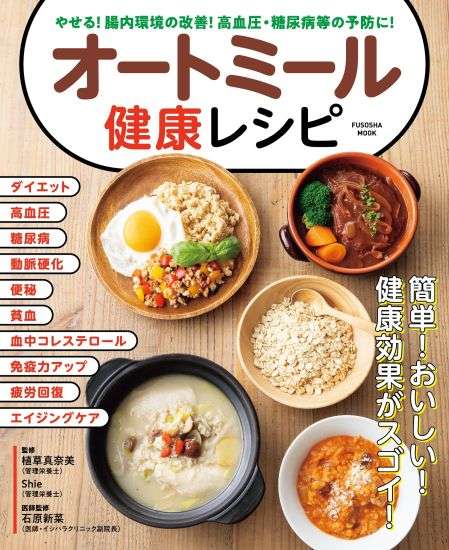 コロナ禍でオートミール市場が驚異的な伸長 「米化」以外の食べ方も訴求へ