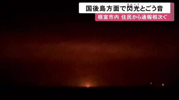 「地鳴りのような音が…」 北方領土でロシア射撃訓練か 