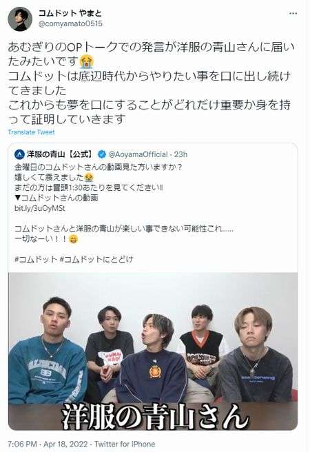人気YouTuber・コムドット、「洋服の青山」広告起用めぐり波紋！　「縁起悪い」「イメージ下がる」と批判