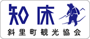 知床の観光船（クルーズ）｜知床斜里町観光協会