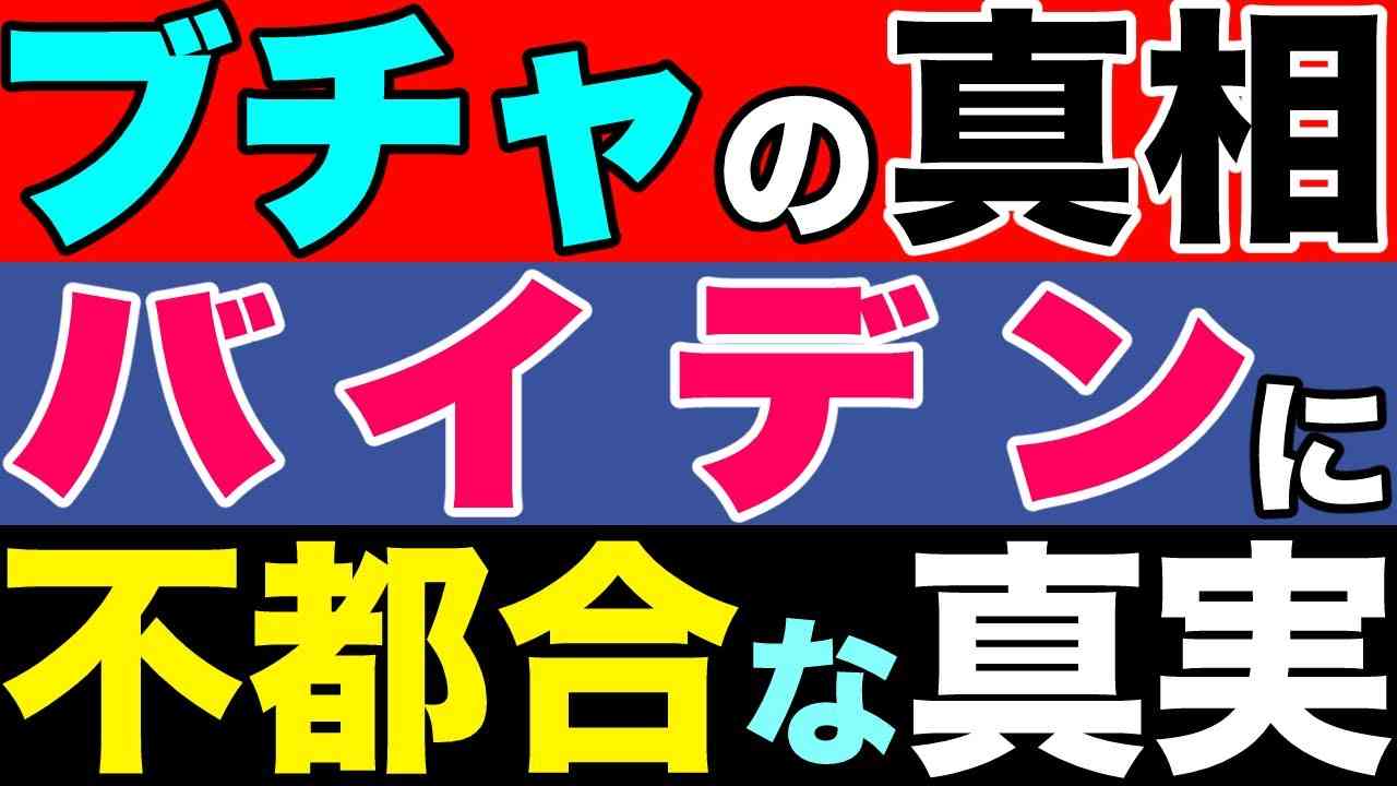 2022.4.8 【ウクライナ】ブチャについてPart2【及川幸久−BREAKING−】 - YouTube