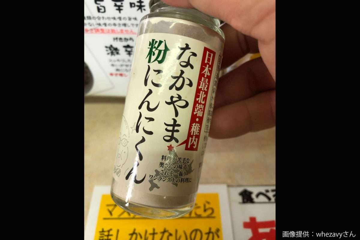 ラーメン屋で出会った調味料、パワーが強すぎて「あの幻聴」が聞こえると話題に…