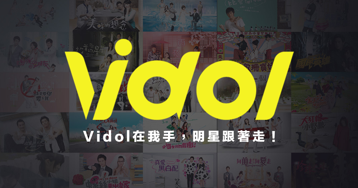 Vidol TV 追劇線上看