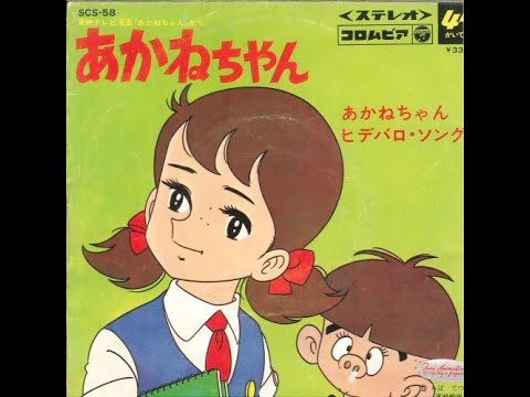 あかねちゃん：松島みのり - YouTube