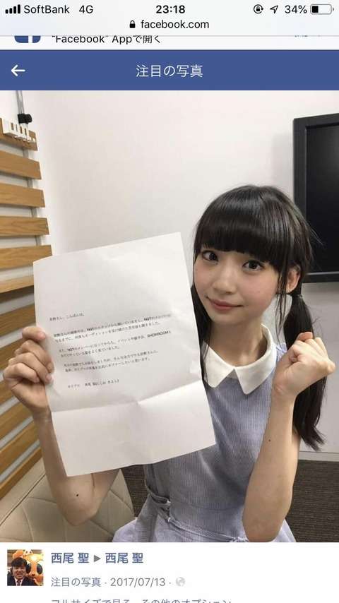 【NGT48】荻野由佳にホリプロオファーしたのは取締役の西尾聖だった？：地下帝国-AKB48まとめ