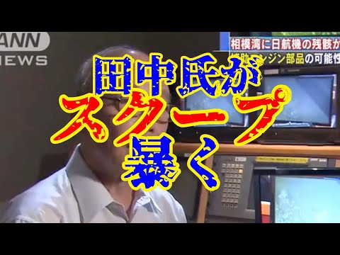 【日航機墜落事故66】機体残骸を捉えた海洋調査会社に話を聞くと衝撃の答えが - YouTube