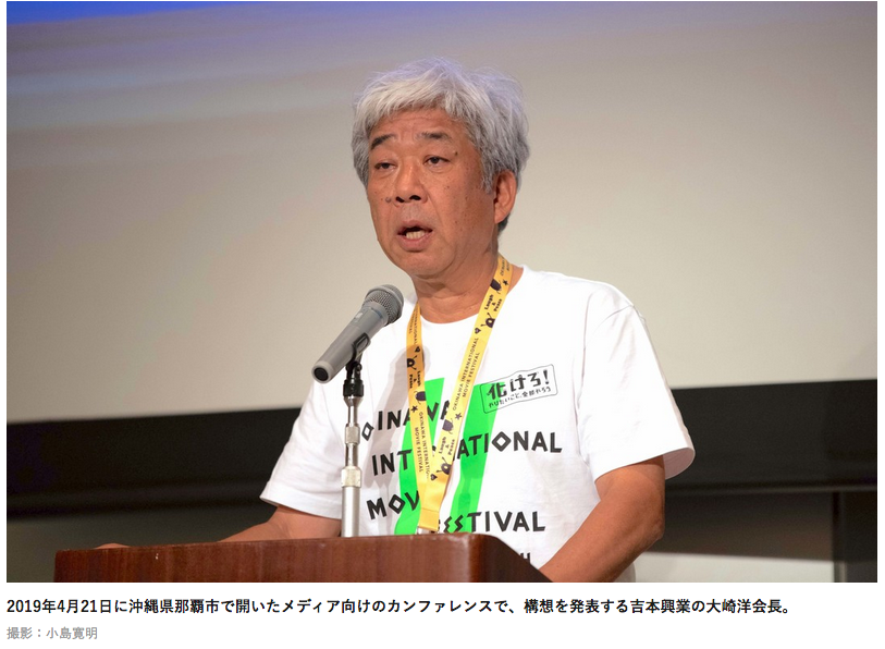 吉本興業が教育に本格進出。NTTと動画配信。大崎会長｢吉本は教育の会社になる｣の記事を読んで思うこと – オヤトコ発信所
