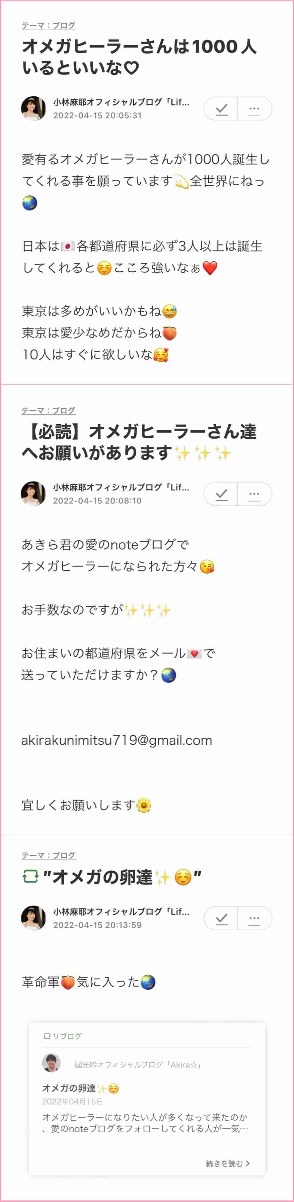 小林麻耶「ママ、洗脳解けて」　母への願いをブログ連投…父親には「縁切られました」
