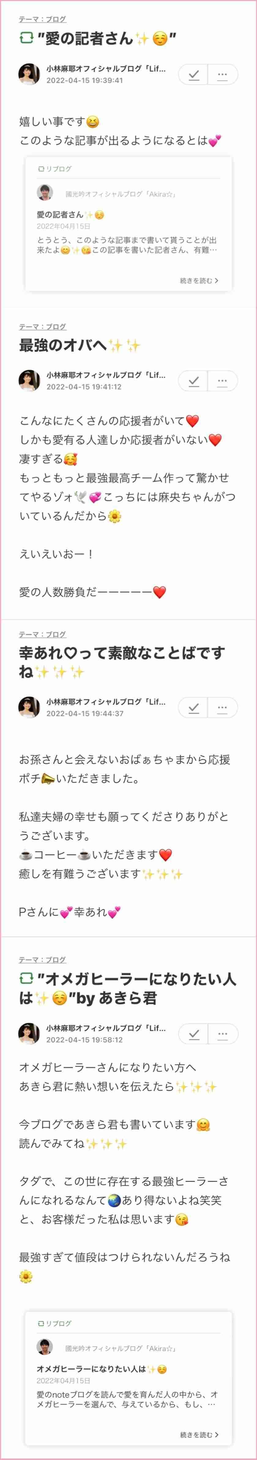 小林麻耶「ママ、洗脳解けて」　母への願いをブログ連投…父親には「縁切られました」