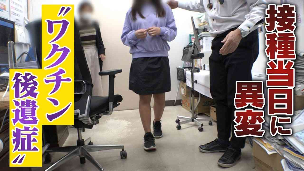 【実態】“ワクチン後遺症”に苦しむ女子中学生　接種後に体の異変が長期間　子どもへの接種はどう考える？【新型コロナ】 - YouTube