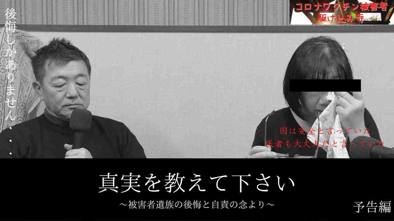 【予告】真実を教えてください　~被害者遺族の後悔と自責の念より~ - ニコニコ動画