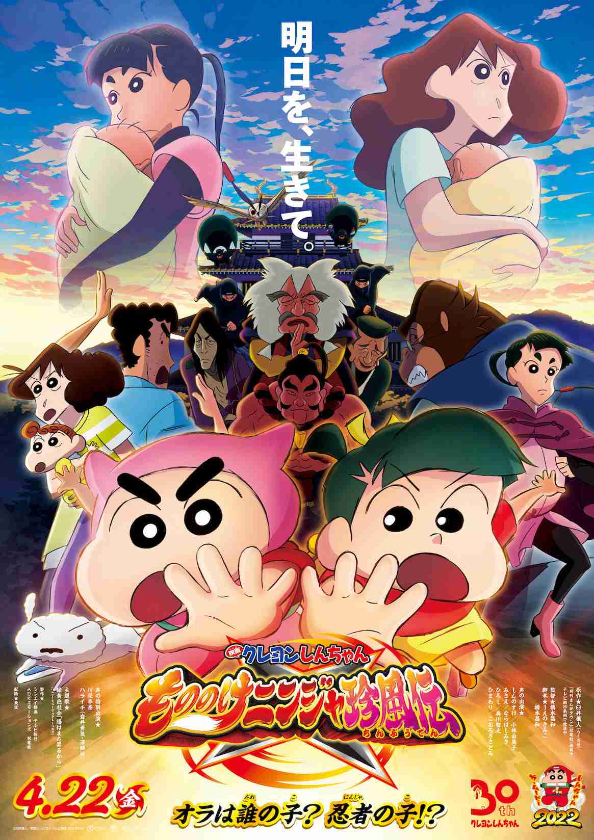 【ネタバレ注意】「クレヨンしんちゃん もののけニンジャ珍風伝」を観た方