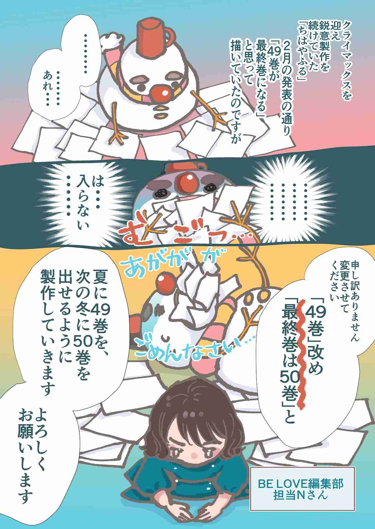末次由紀「ちはやふる」50巻で完結、物語の展開など編集上の都合により