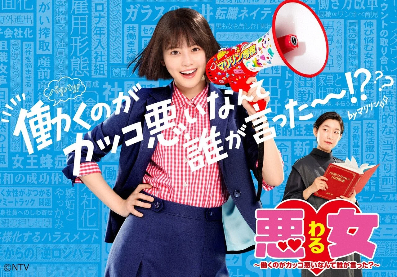 【実況・感想】悪女（わる）〜働くのがカッコ悪いなんて誰が言った？〜 #02