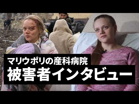 マリウポリの産科病院、被害者インタビュー マリアンナ・ヴィシェミルスカヤ Marianna Vyshemirskaya - YouTube