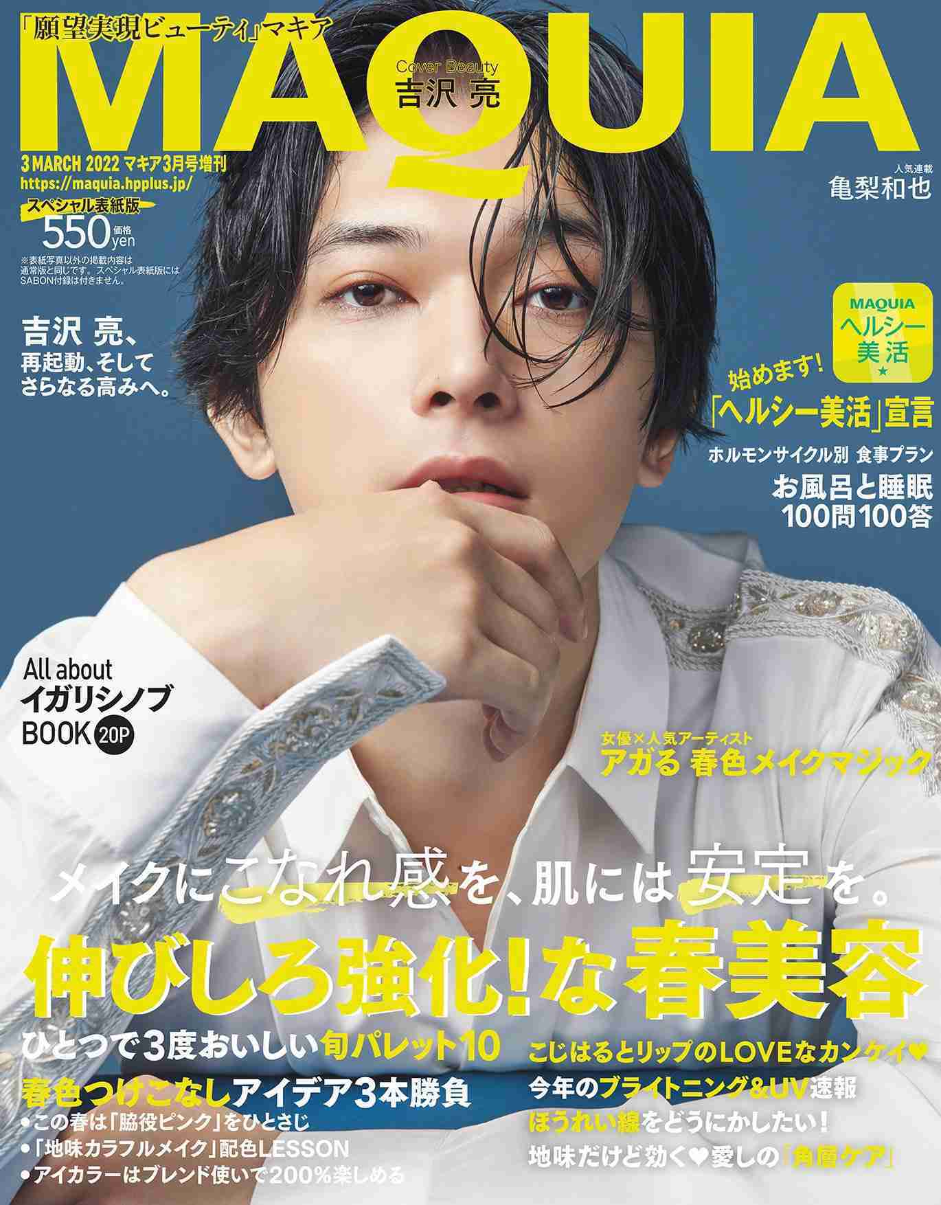 吉沢亮好きな人!Part10