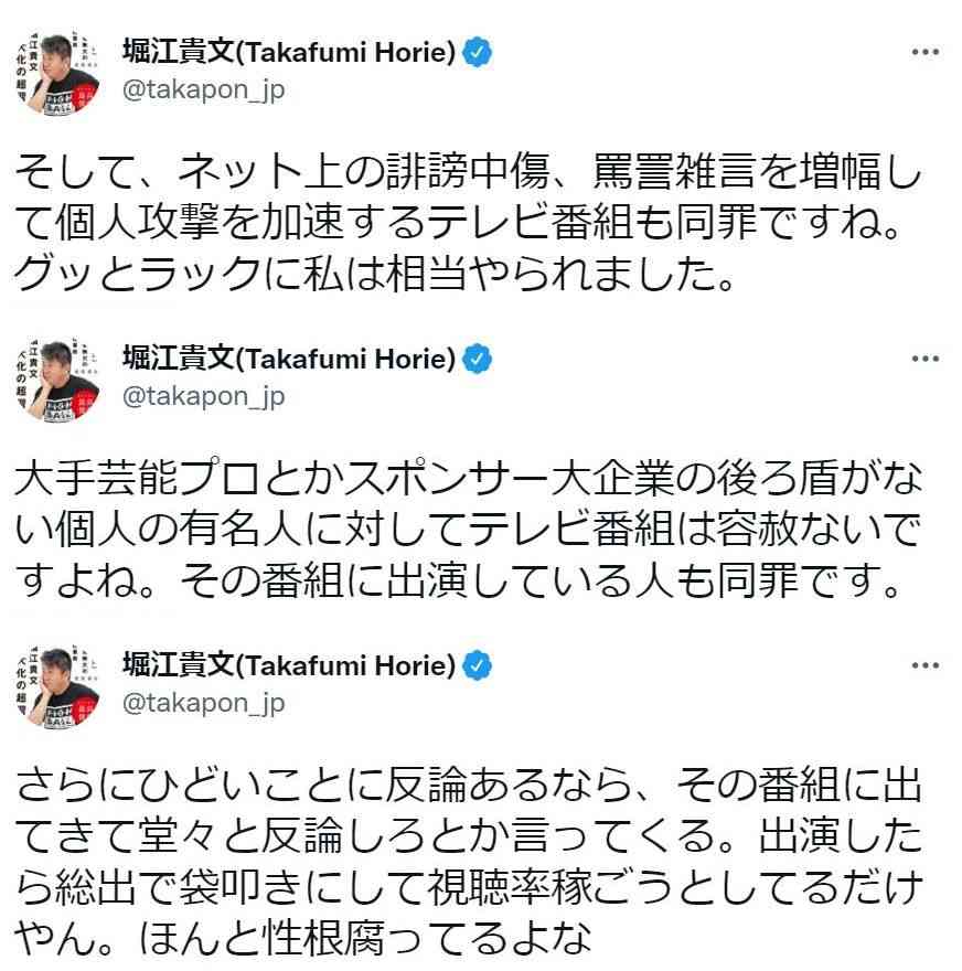 堀江貴文氏がTBS番組を名指し批判「容赦ない」「番組に出演している人も同罪」