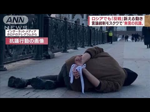 「ブチャ惨劇」広がる非難の声　言論統制モスクワで“無言の抗議”(2022年4月6日) - YouTube